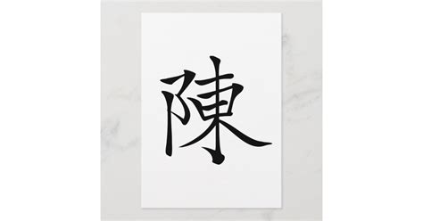 陳姓|Chen (surname)